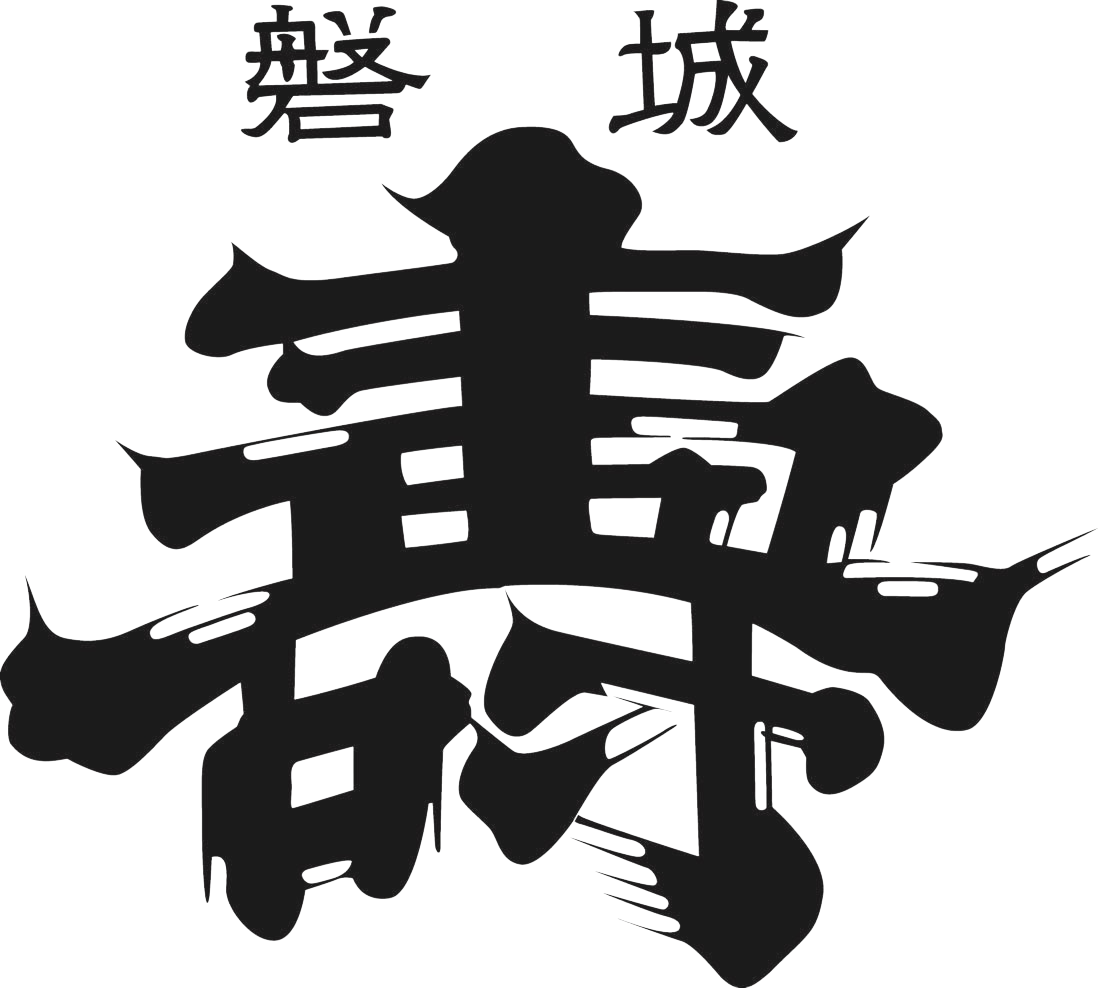 鈴木酒造店 磐城壽