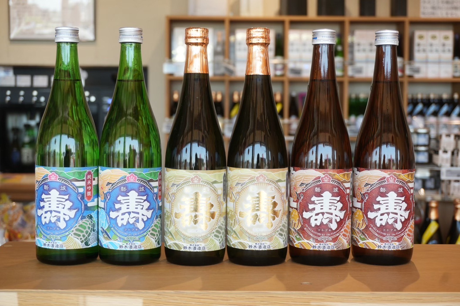 鈴木酒造店 磐城壽